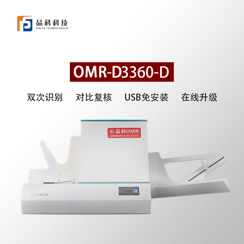 光標閱卷機D-3360-D